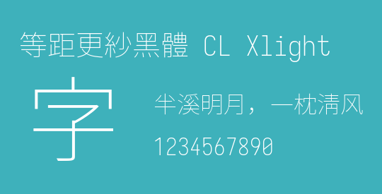 等距更紗黑體 CL Xlight