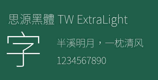 思源黑體 TW ExtraLight