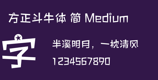 方正斗牛体 简 Medium